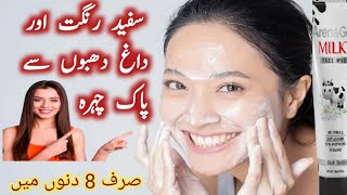 Arena Gold Milky Face Wash  How To Get White Glowing Skin  Whitening Face Wash [upl. by Rednael937]