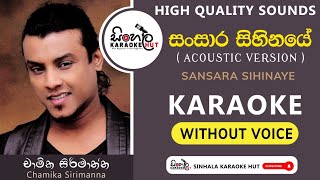 Sansara Sihinaye Karaoke  Without Voice  සංසාර සිහිනයේ  Chamika Sirimanna  Sinhala Karaoke Hut [upl. by Eire150]