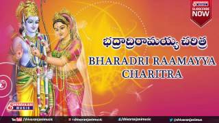 Bhadradri Ramayya Charitra  Seetha Rama  Lord Sri Rama Charita [upl. by Fransisco]