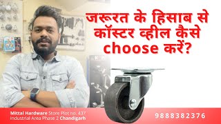 जरूरत के हिसाब से कॉस्टर व्हील कैसे choose करें How to Choose Caster wheels for your use [upl. by Dnamron]