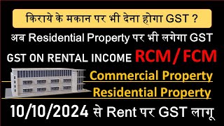 GST on Rent of Residential Property  GST on Rental Property  GST on Commercial Property  RCM FCM [upl. by Hoj]