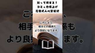 コミュ力爆上げ秘伝の書 忍者の雑学 [upl. by Oeflein]