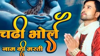 Chaddi Bhole Naam ki Masti By kumar VinodKawarBhajankumarVinodbhajanSawanBhajahindisong [upl. by Dusa923]