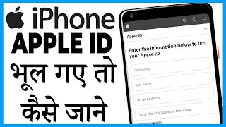 iphone me apple id kaise pata kare [upl. by Ellasal887]