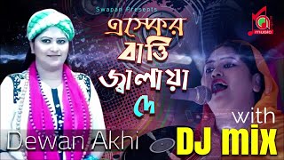 Dewan Akhi Sarkar  Eshker Batti Jalaya De  এস্কের বাত্তি জ্বালায়া দে  Vandari Song  DJ Mix [upl. by Pen498]