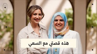 Eman Al Awadhi This is my story with striving  إيمان العوضي هذه قصتي مع السعي [upl. by Palua]