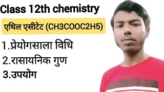 Ethyl acetate banane ki preyogsala vidhi  rasayanik gun  class 12th chemistry  ethyl acetate [upl. by Anoj]