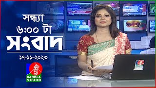 সন্ধ্যা ৬টার বাংলাভিশন সংবাদ  Bangla News  17 November 2023  600 PM  Banglavision News [upl. by Antebi480]