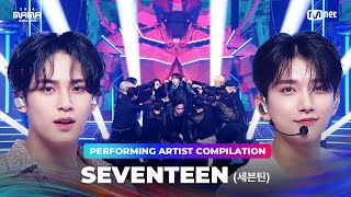 2024MAMA Performing Artist Compilation  seventeen [upl. by Alvarez490]