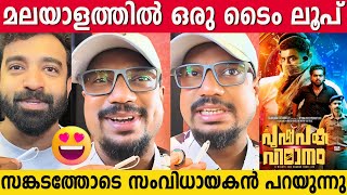 PUSHPAKA VIMANAM DIRECTOR EMOTIONAL SPEECH  SIJU WILSON  THEATER RESPONSE  NEW MALAYALAM MOVIE [upl. by Pell]