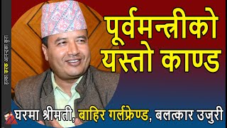 KANDA Mahesh Basnet girlfriend goes to police amp Home Minister Rabi Lamichhane with 3 complaints [upl. by Atilemrac43]