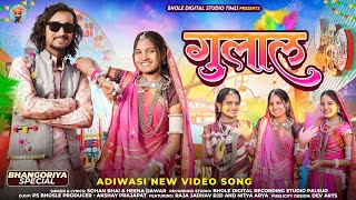 New Adivasi Song 2024  Gulal  गुलाल  Raja Jadhav RJD amp Nitya Arya adivasisong [upl. by Kceb937]