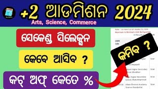 sams odisha 2nd selection merit list 2024  sams odisha merit list 2nd selection 2024 [upl. by Ytirahc]