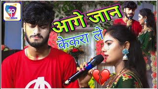 आगे जान केकरा ले  फुट फुट कर रोने लगे गौरव ठाकुर उषा यादव  Usha Yadav Stage Show  Gaurav Thakur [upl. by Adnilema]