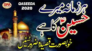 HAR ZAMANA MERE HUSSAIN KA HAI SUPER HIT QASEEDA 2020 [upl. by Crista705]