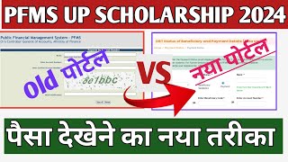 up scholarship pfms per kaise check karepfms account balance check [upl. by Tisdale]