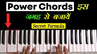 Power Chord बजाने की सही जगह  Placing Of Power Chord In PianoKeyboard [upl. by Marley]