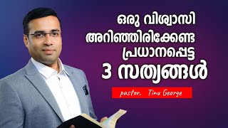 Pastor Tinu George Malayalam Christian Message ഒരു വിശ്വാസി അറിഞ്ഞിരിക്കേണ്ട 3 സത്യങ്ങൾ [upl. by Hook]