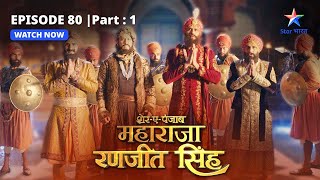 EPISODE80 PART1  Dushmanon ko banayaa dost  SherEPunjab Maharaja Ranjit Singh [upl. by Rim]