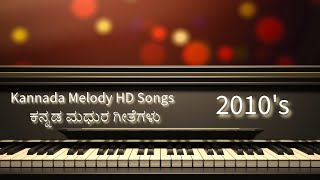 Kannada Melody HD Songs – 2010’s  ಕನ್ನಡ ಮಧುರ ಗೀತೆಗಳು 2010’s  kannada [upl. by Aicilla]