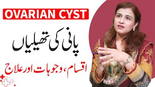 Ovarian Cyst Types  Causes amp Symptoms  Dr Maryam Raana Gynaecologist [upl. by Haile]