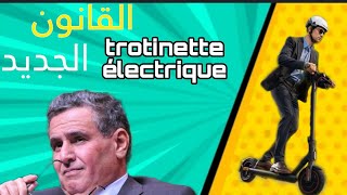 أجي تكتاشف القانون الجديد 🚨 trotinette électrique maroc🤔🇲🇦 [upl. by Gamin699]