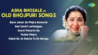 Asha Bhosle ke Old Bhojpuri Songs  Gorki Patarki Re  Mohammed Rafi  Old Bhojpuri Song [upl. by Nodnyl943]