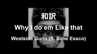 【和訳】Westside Gunn  Why I do em Like that feat Billie Essco [upl. by Jereld]