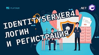 IdentityServer4  логин и регистрация пользователя [upl. by Ebsen]