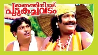 Onathinidakku Puttukachavadam  Onam Special Malayalam Comedy Stage Show HD [upl. by O'Connell575]