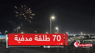 شاهد بعد مرور 70 سنة من إندلاع الثورة الجزائرية القوات البحرية تطلق 70 طلقة مدفعية في سماء الجزائر [upl. by Nitneuq]