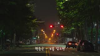 Playlist  난 잘 헤어진 거라고 생각하는데 넌 아니었으면 좋겠어 [upl. by Sherry]