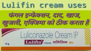 lulifin cream  lulifin cream ke fayde in hindi [upl. by Mullac]