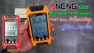 Easy DIY  ANENG SZ02 multimeter เสปคดีระดับ9999หน่วยนับ ราคาถูกมาก ใช้ง่าย ระบบป้องกันดี [upl. by Woodhead558]