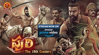 Puli The 19th Century Full Movie Streaming on Amazon Prime Video  Siju Wilson  Kayadu Lohar [upl. by Conlee955]