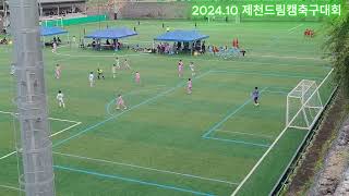 축구202410 제천드림캠유소년축구라인 브레이커 [upl. by Lussier]