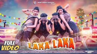 LAKA LAKA l NEW SANTALI VIDEO SONG 2024 ll RAJENDRA  BEBO  CHOUDHURI amp SWMPNA ll BOBY SINGH [upl. by Caton]