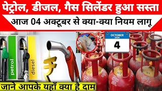 LPG Gas Petrol Diesel Price  lpg gas petrol diesel price today  lpg gas price today [upl. by Linnette]