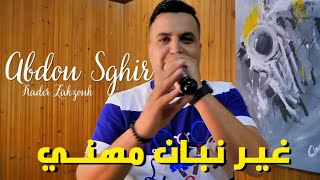 Abdou Sghir amp Zakzouk  Ghir Nban Mahani  Clip Officiel 2023 [upl. by Nawoj960]