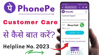 Phonepe Customer Care Helpline Number 2023  Phonepe Customer Care Number  Phonepe Toll Free Number [upl. by Nyra]