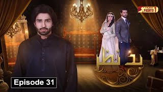 Bad Nazar  Episode 31  Pashto Drama Serial  HUM Pashto 1 [upl. by Hester]