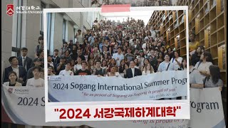 Welcome to SOGANG I 2024 Sogang International Summer Program [upl. by Eilyac]