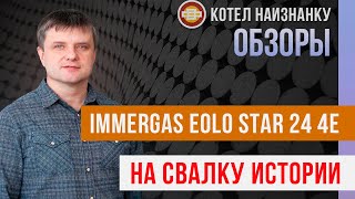 Обзор газового котла Immergas Eolo Star 24 4E [upl. by Nylirahs931]