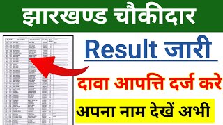 Chowkidar Result  Chowkidar Updates  Chowkidar News [upl. by Kealey]