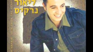 ליאור נרקיס אם יתהפך העולם Lior Narkis [upl. by Rexferd]