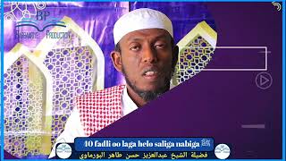 Hordhaca » 40 fadli oo laga helo saliga nabiga ﷺ » sheekh cabdulcasiis حفظه الله  14462024 [upl. by Ycam]