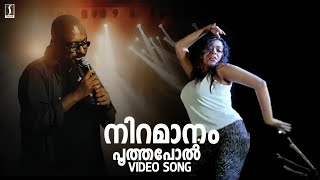 Niramaanam Poothapol Song  Jassi Gift Hits  Kaithapram  December  Shamna Kasim Item Dance [upl. by Odraode528]