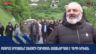 LIVE Գալիս են Երևան Բագրատ Սրբազանը Տավուշի շարժումն առաջնորդում է դեպի Երևան օր 3 [upl. by Kolnick]