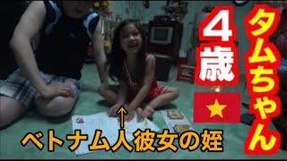 ベトナム国際恋愛生活 7🇻🇳彼女の実家に到着！4歳のタムちゃん登場 [upl. by Cattier]