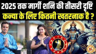 Kanya को कितना कुछ देगा मार्गी Shani का 15 नवंबर से 29 मार्च तक का समय  Mayank Sharma [upl. by Deerc]